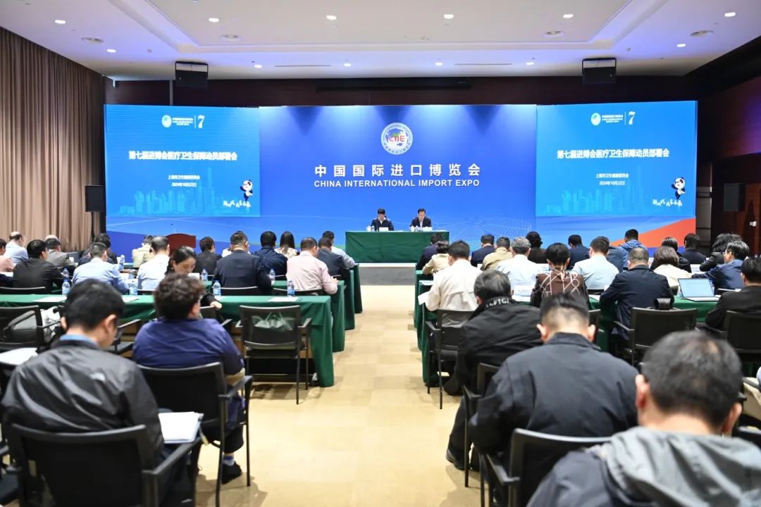 第七屆進博會醫療衛生保障動員部署會順利召開